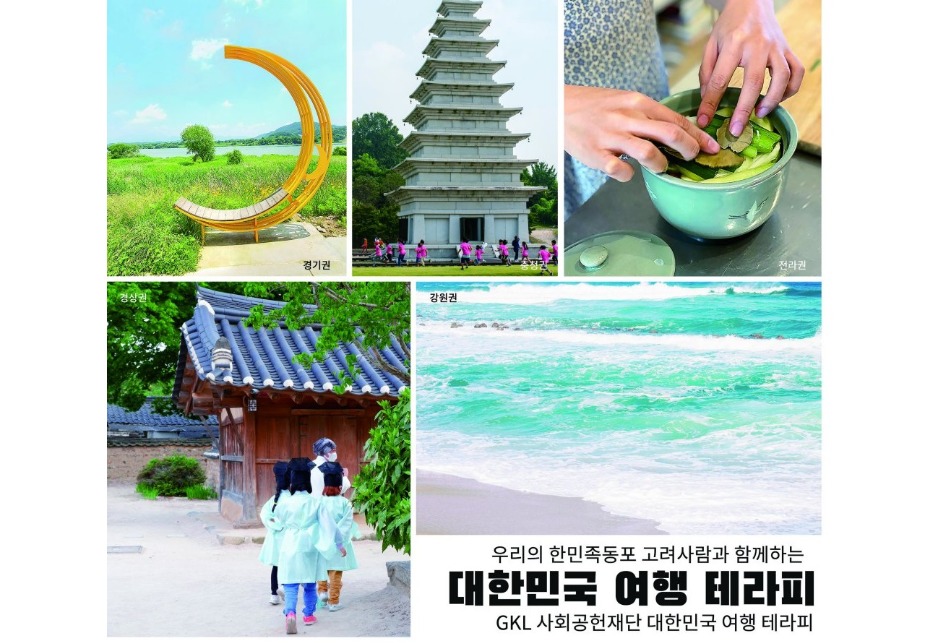 (주)착한여행_GKL사회공헌재단 여행테라피 포스터_한국어.jpg