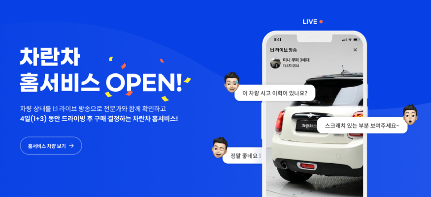 이미지2) 차란차 홈서비스_배너.jpg