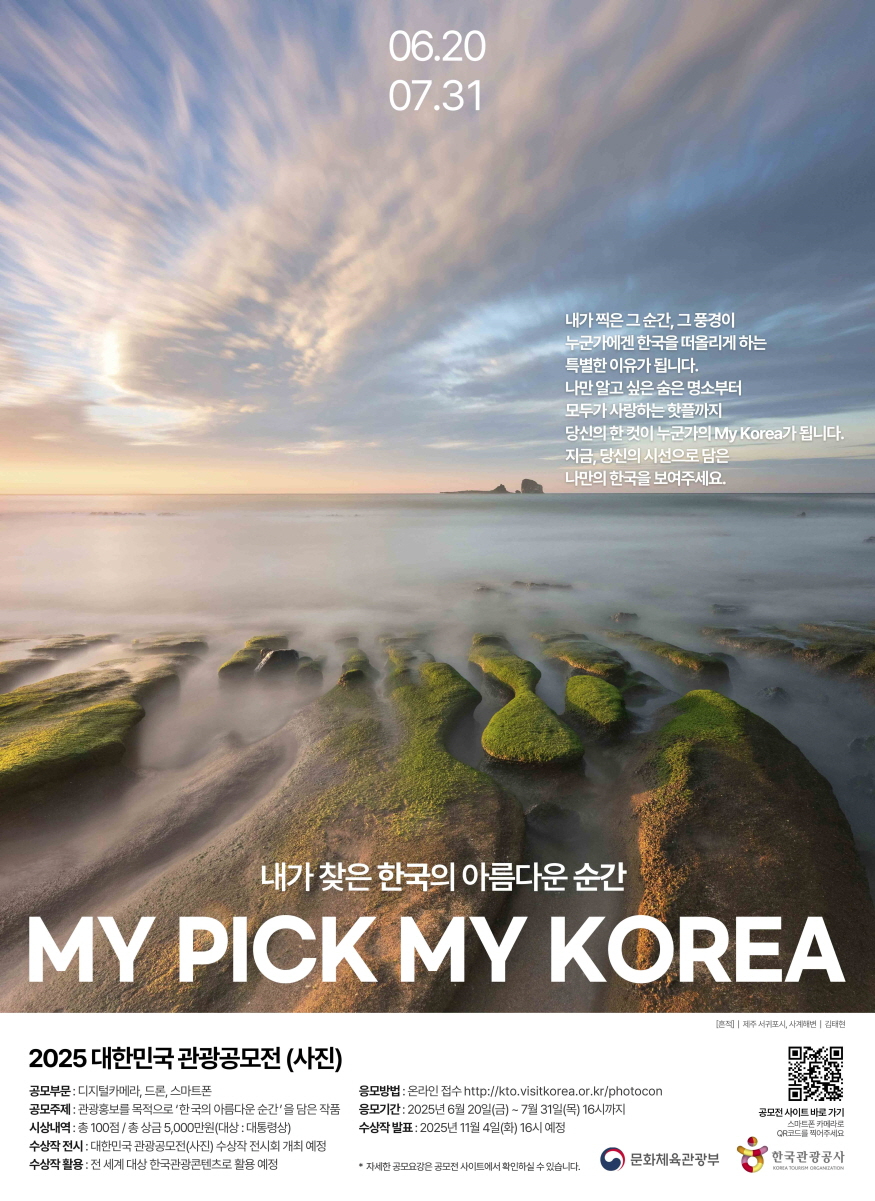 [크기변환][한국관광공사] 2025 대한민국 관광공모전(사진) 포스터.jpg